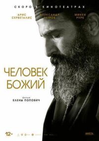 Постер к фильму Человек божий смотреть онлайн на киного