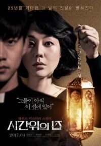 Постер к фильму Дом вне времени смотреть онлайн на киного