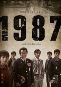 Постер к фильму 1987 смотреть онлайн на киного