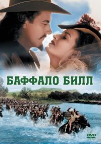 Постер к фильму Баффало Билл смотреть онлайн на киного