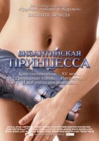 Постер к фильму Византийская принцесса смотреть онлайн на киного
