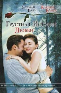 Постер к фильму Грустная история любви смотреть онлайн на киного