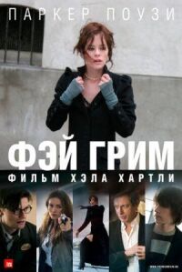 Постер к фильму Фэй Грим смотреть онлайн на киного
