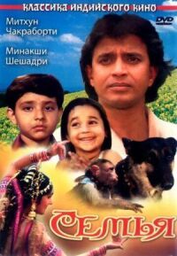Постер к фильму Семья смотреть онлайн на киного