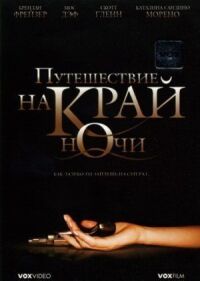 Постер к фильму Путешествие на край ночи смотреть онлайн на киного