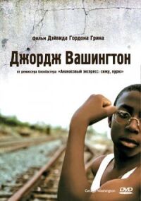 Постер к фильму Джордж Вашингтон смотреть онлайн на киного