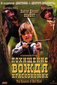 Постер к фильму Похищение вождя краснокожих смотреть онлайн на киного