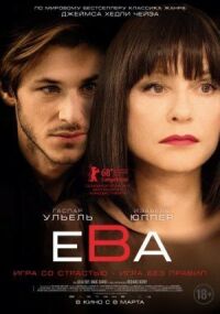 Постер к фильму Ева смотреть онлайн на киного