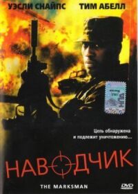 Постер к фильму Наводчик смотреть онлайн на киного