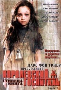 Постер к фильму Королевский госпиталь смотреть онлайн на киного