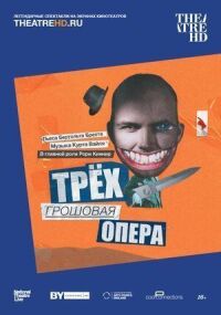 Постер к фильму Трёхгрошовая опера смотреть онлайн на киного