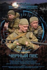 Постер к фильму Чёрный пёс смотреть онлайн на киного