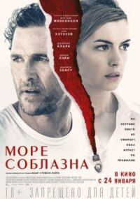 Постер к фильму Море соблазна смотреть онлайн на киного