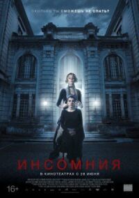 Постер к фильму Инсомния смотреть онлайн на киного