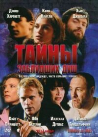 Постер к фильму Тайны заблудших душ смотреть онлайн на киного