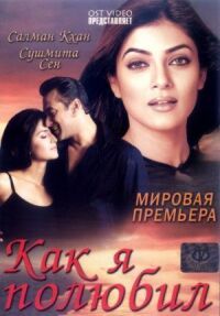 Постер к фильму Как я полюбил смотреть онлайн на киного