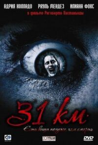 Постер к фильму 31-й км смотреть онлайн на киного