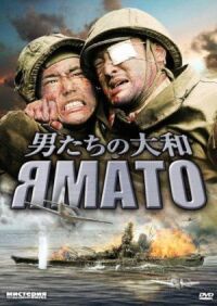 Постер к фильму Ямато смотреть онлайн на киного