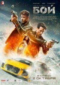 Постер к фильму Бой смотреть онлайн на киного
