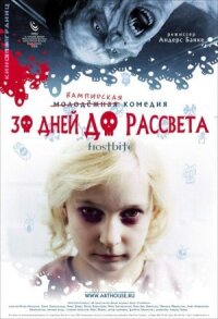Постер к фильму 30 дней до рассвета (Обморожение) смотреть онлайн на киного
