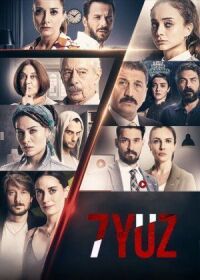 Постер к фильму 7 лиц смотреть онлайн на киного