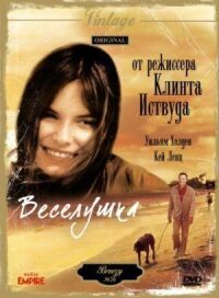 Постер к фильму Веселушка смотреть онлайн на киного