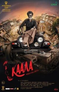 Постер к фильму Каала смотреть онлайн на киного