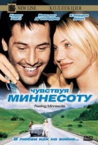 Постер к фильму Чувствуя Миннесоту смотреть онлайн на киного