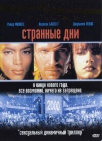 Постер к фильму Странные дни смотреть онлайн на киного