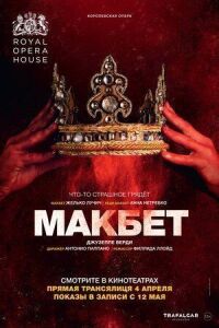 Постер к фильму Макбет смотреть онлайн на киного