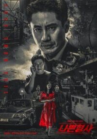 Постер к фильму Плохой детектив смотреть онлайн на киного