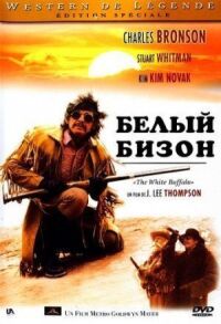 Постер к фильму Белый бизон смотреть онлайн на киного