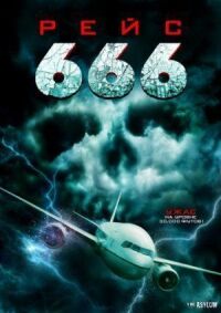 Постер к фильму Рейс 666 смотреть онлайн на киного