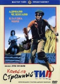 Постер к фильму Какой-то странный тип смотреть онлайн на киного