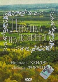 Постер к фильму Девушка из долины смотреть онлайн на киного
