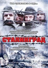 Постер к фильму Сталинград смотреть онлайн на киного