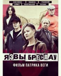 Постер к фильму Язвы Бреслау смотреть онлайн на киного