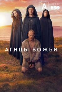Постер к фильму Агнцы божьи смотреть онлайн на киного