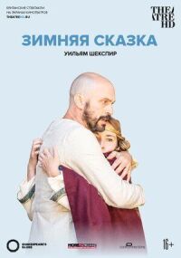 Постер к фильму Globe: Зимняя сказка смотреть онлайн на киного