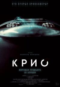 Постер к фильму Крио смотреть онлайн на киного