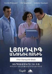 Постер к фильму Ёжик по имени Людвиг смотреть онлайн на киного