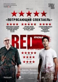 Постер к фильму Красный смотреть онлайн на киного