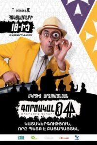 Постер к фильму Агент 044: Операция Гегард смотреть онлайн на киного