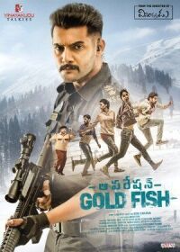 Постер к фильму Operation Gold Fish смотреть онлайн на киного