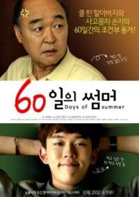 Постер к фильму 60 дней лета смотреть онлайн на киного