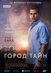 Постер к фильму Засуха смотреть онлайн на киного
