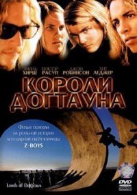 Постер к фильму Короли Догтауна смотреть онлайн на киного