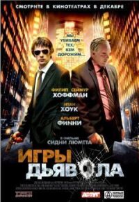 Постер к фильму Игры дьявола смотреть онлайн на киного