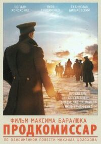 Постер к фильму Продкомиссар смотреть онлайн на киного