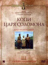 Постер к фильму Копи царя Соломона смотреть онлайн на киного